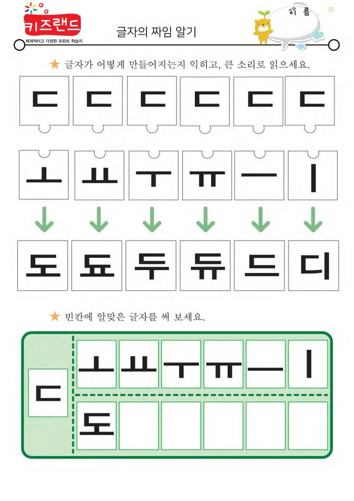 다,댜,더,뎌,도,됴,두,듀,드,디