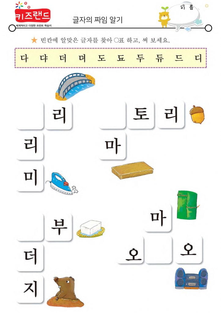 다,댜,더,뎌,도,됴,두,듀,드,디