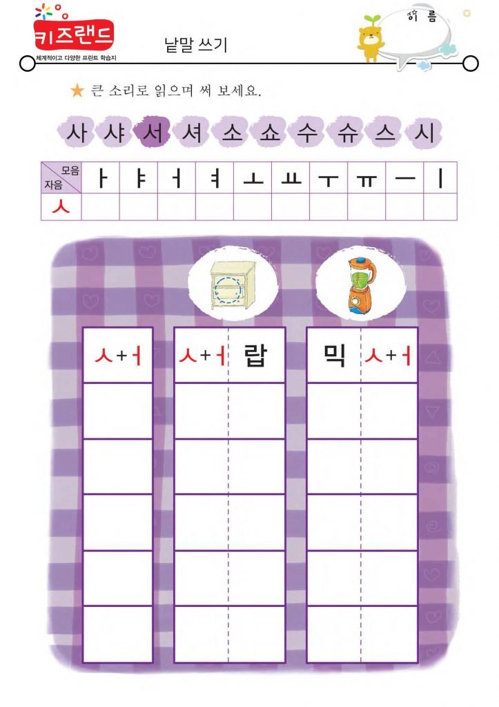 사~시,아~이(익힘)