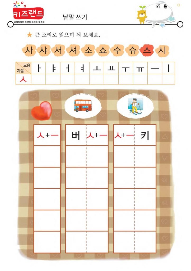 사~시,아~이(익힘)
