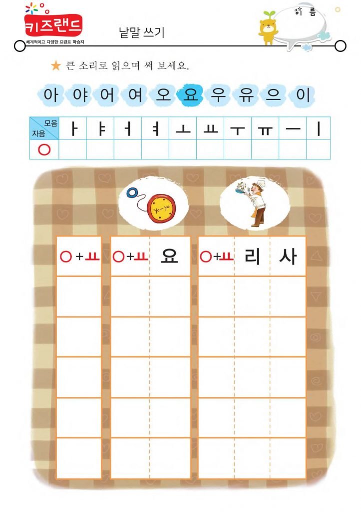 사~시,아~이(익힘)