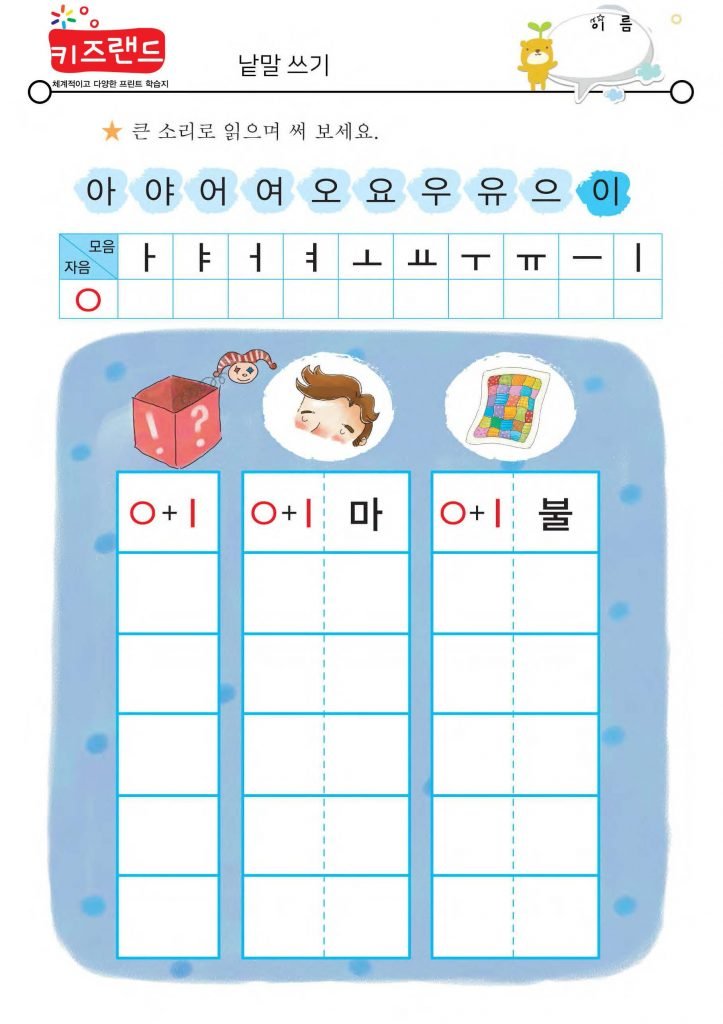 사~시,아~이(익힘)
