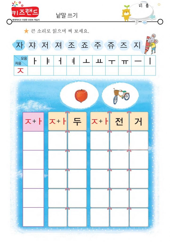 자~지,차~치(익힘)