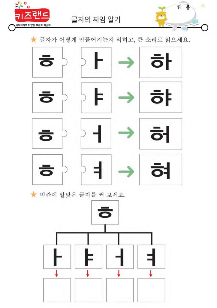 하,햐,허,혀,호,효,후,휴,흐,히