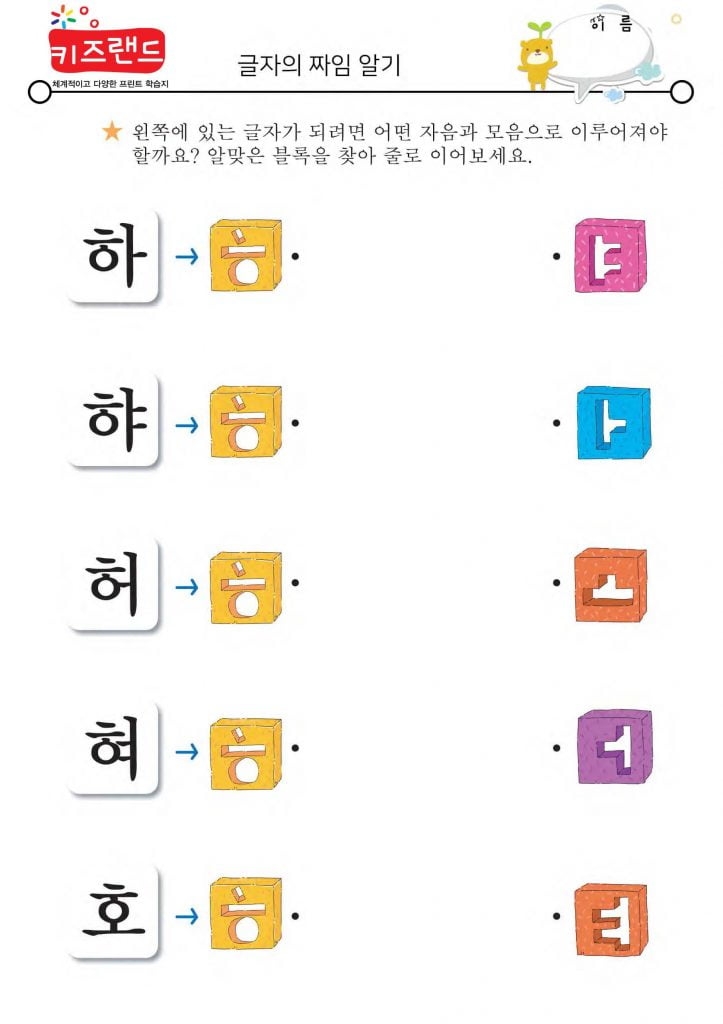 하,햐,허,혀,호,효,후,휴,흐,히