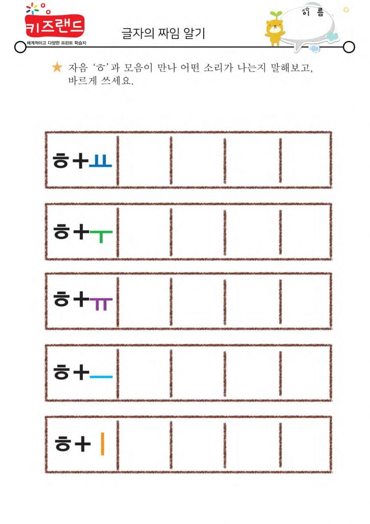 하,햐,허,혀,호,효,후,휴,흐,히