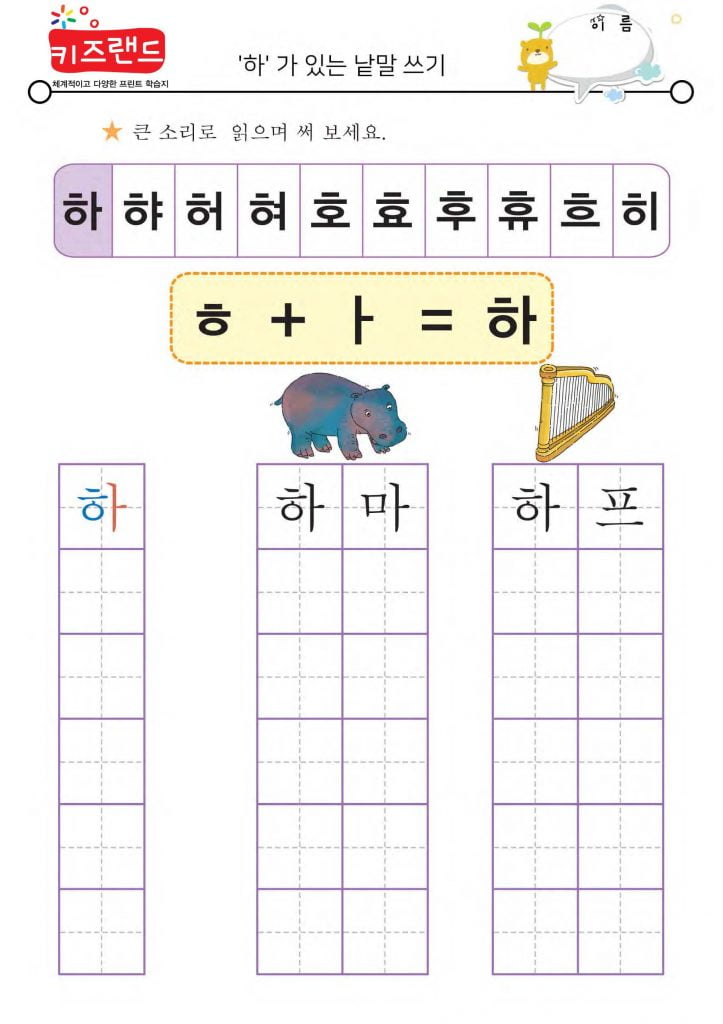 하,햐,허,혀,호,효,후,휴,흐,히