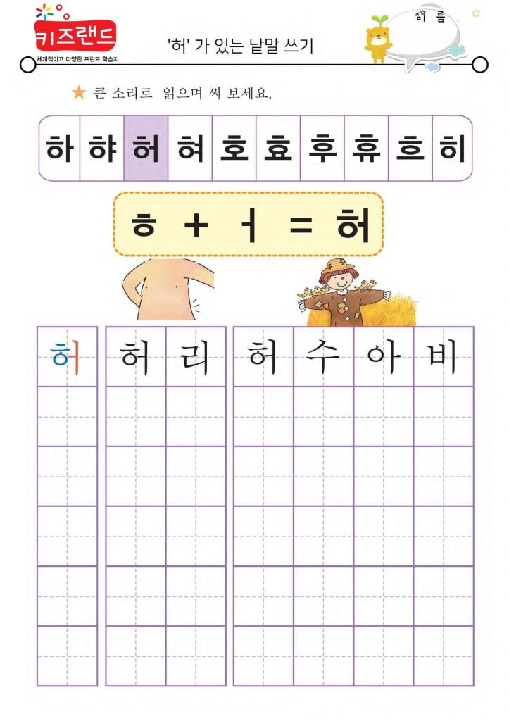 하,햐,허,혀,호,효,후,휴,흐,히