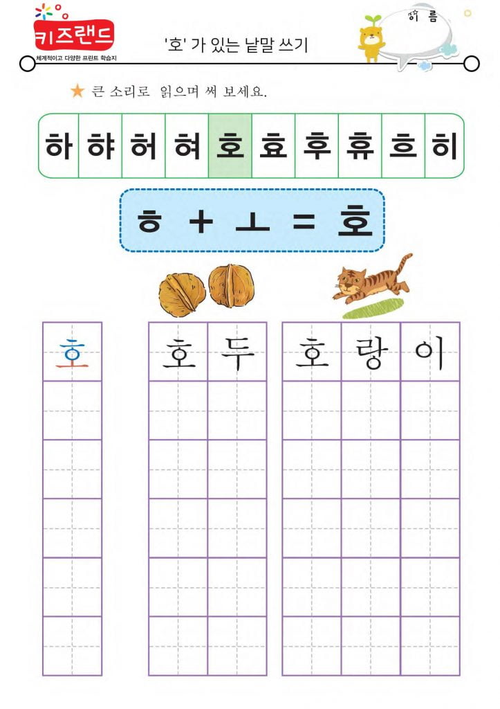 하,햐,허,혀,호,효,후,휴,흐,히