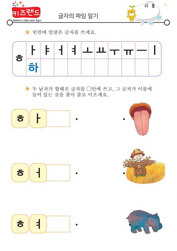 하,햐,허,혀,호,효,후,휴,흐,히
