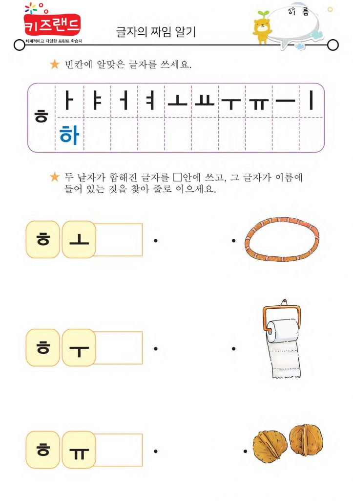 하,햐,허,혀,호,효,후,휴,흐,히