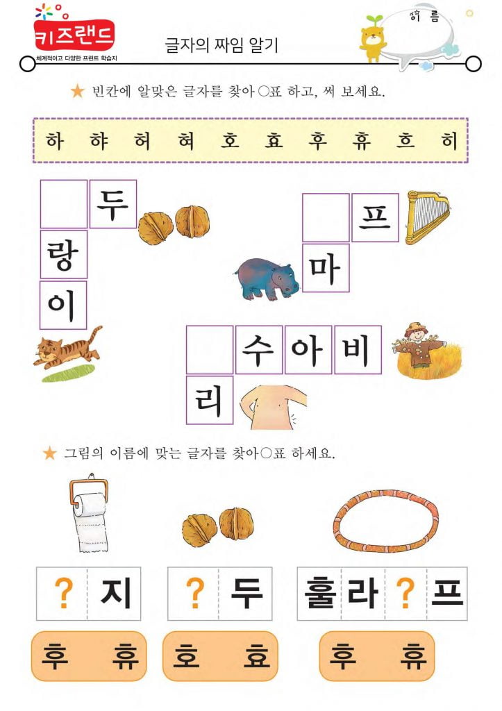 하,햐,허,혀,호,효,후,휴,흐,히