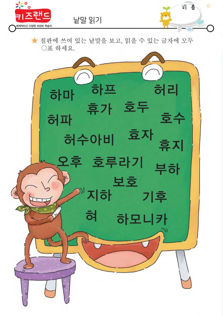 하,햐,허,혀,호,효,후,휴,흐,히