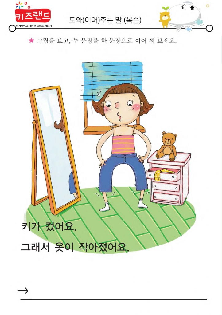 도와(이어)주는 말(복습)