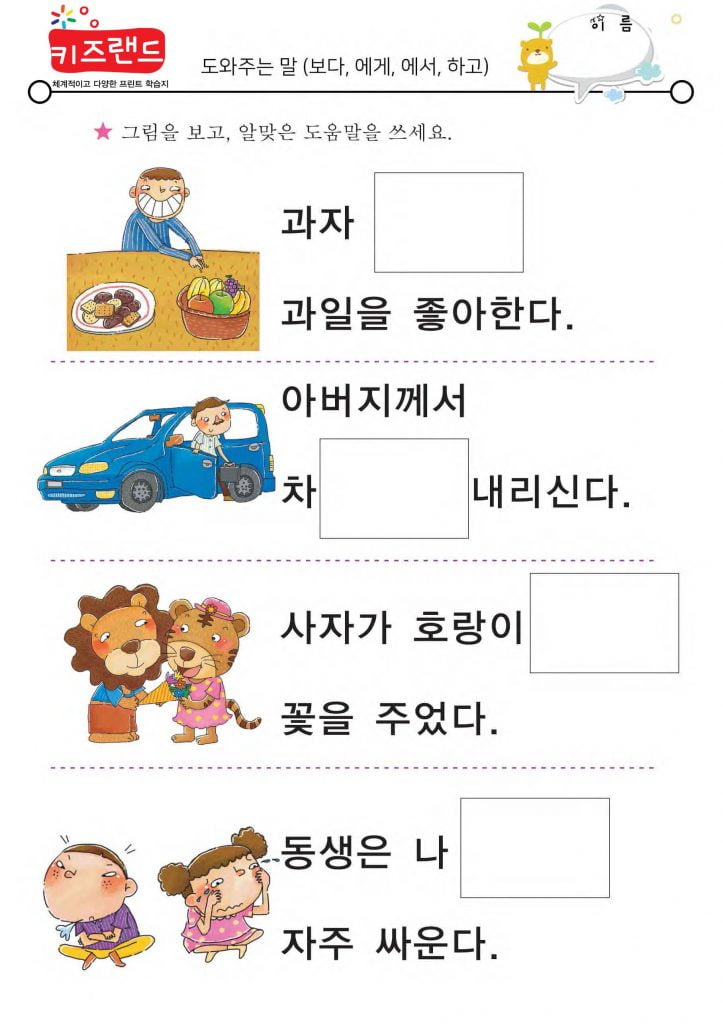 도와주는 말(2)