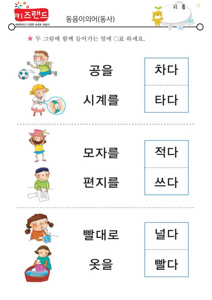 동음이의어(동사)