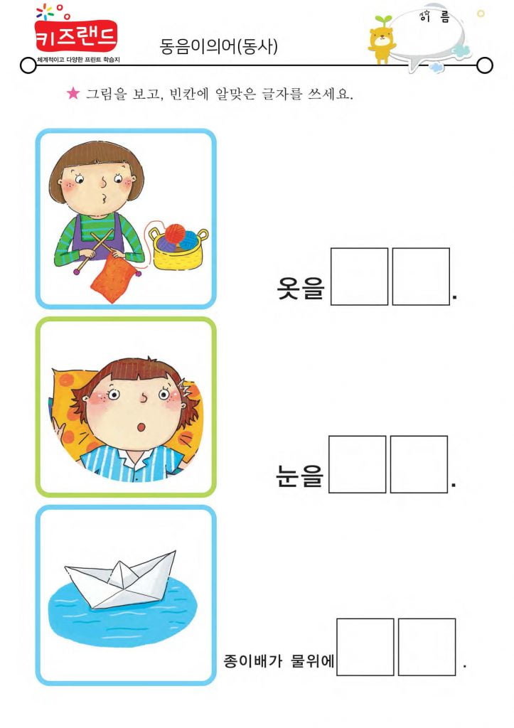 동음이의어(동사)