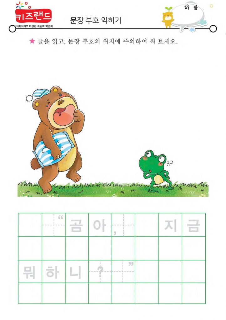 문장부호(2)