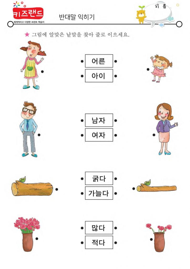 반대말(1)