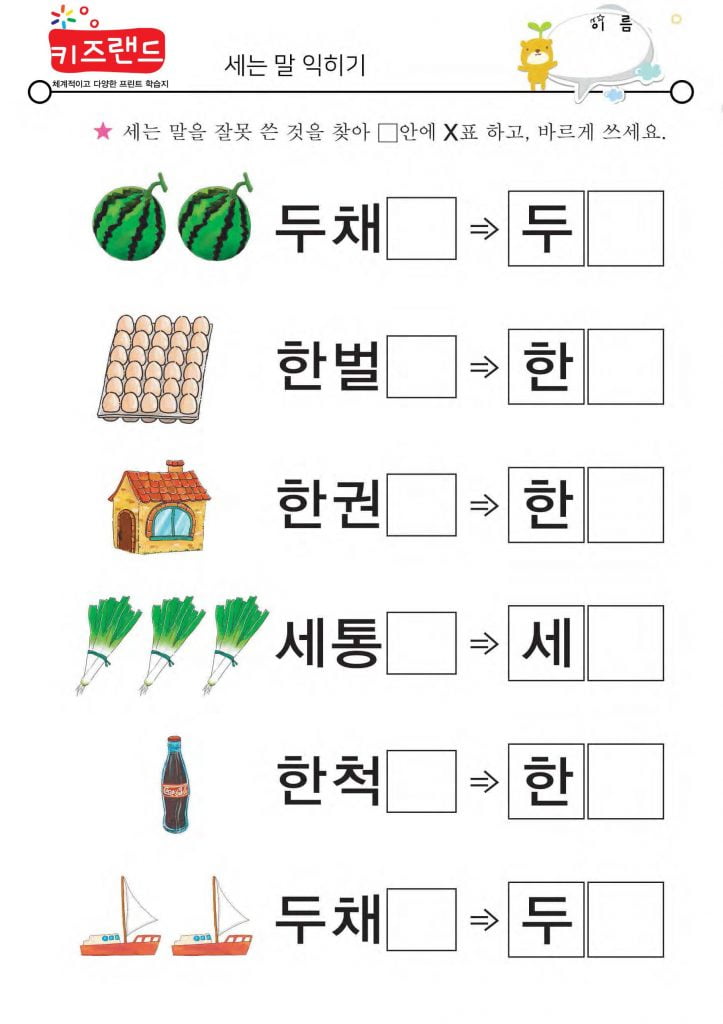 세는 말