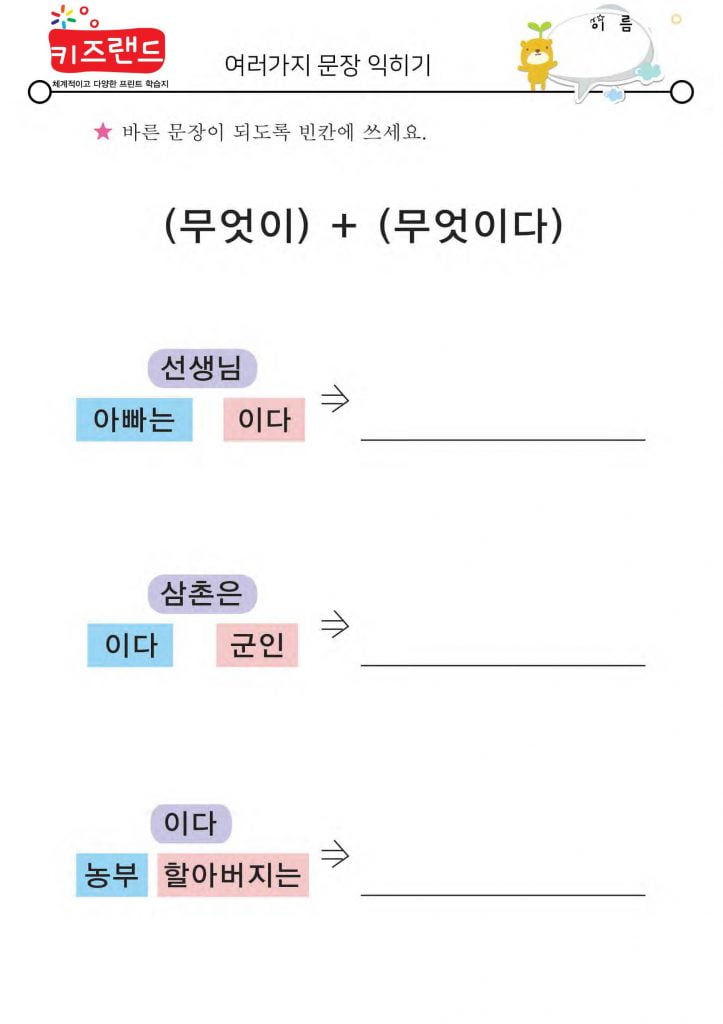 여러가지 문장(1)