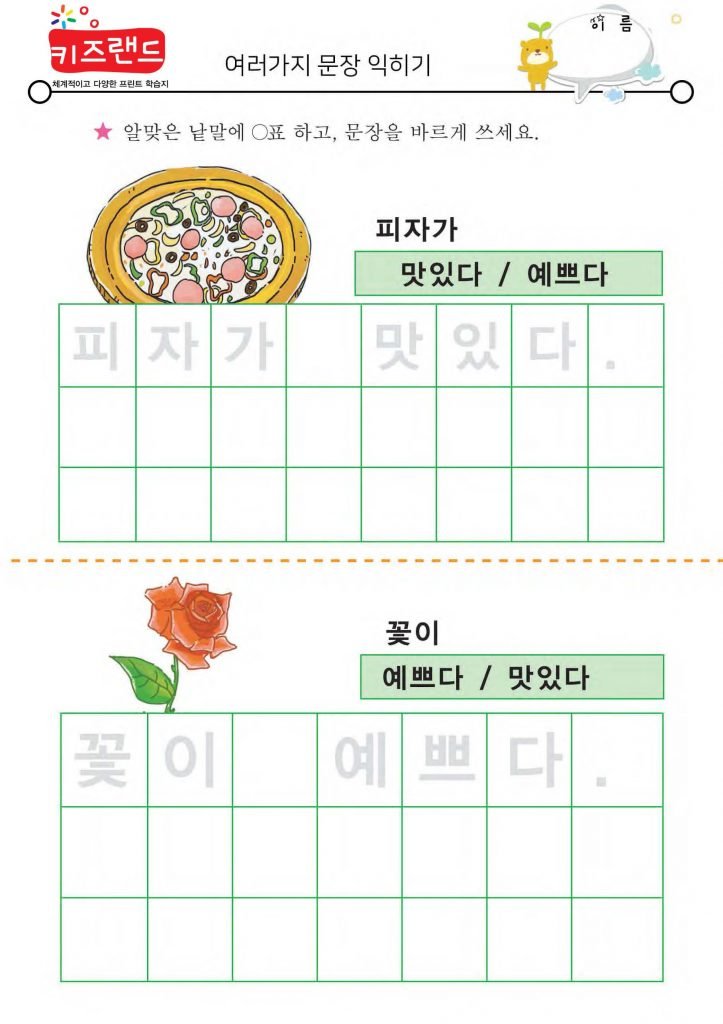 여러가지 문장(4)