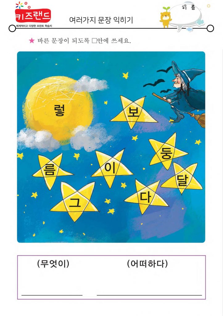 여러가지 문장(4)
