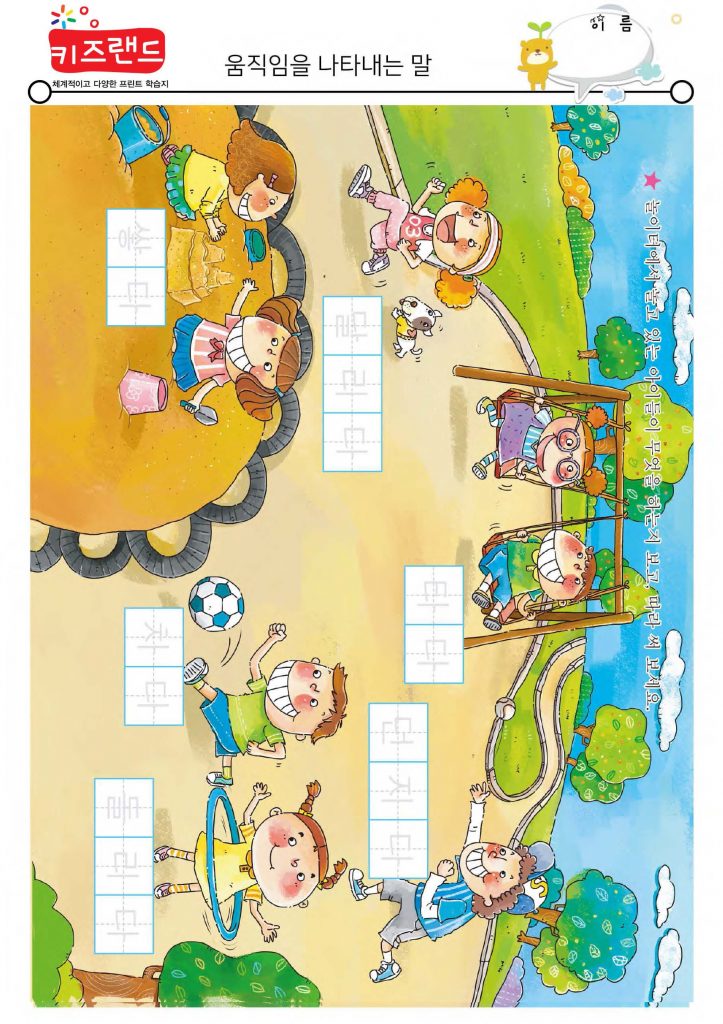 움직임을 나타내는 말(1)