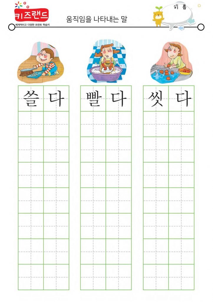 움직임을 나타내는 말(1)