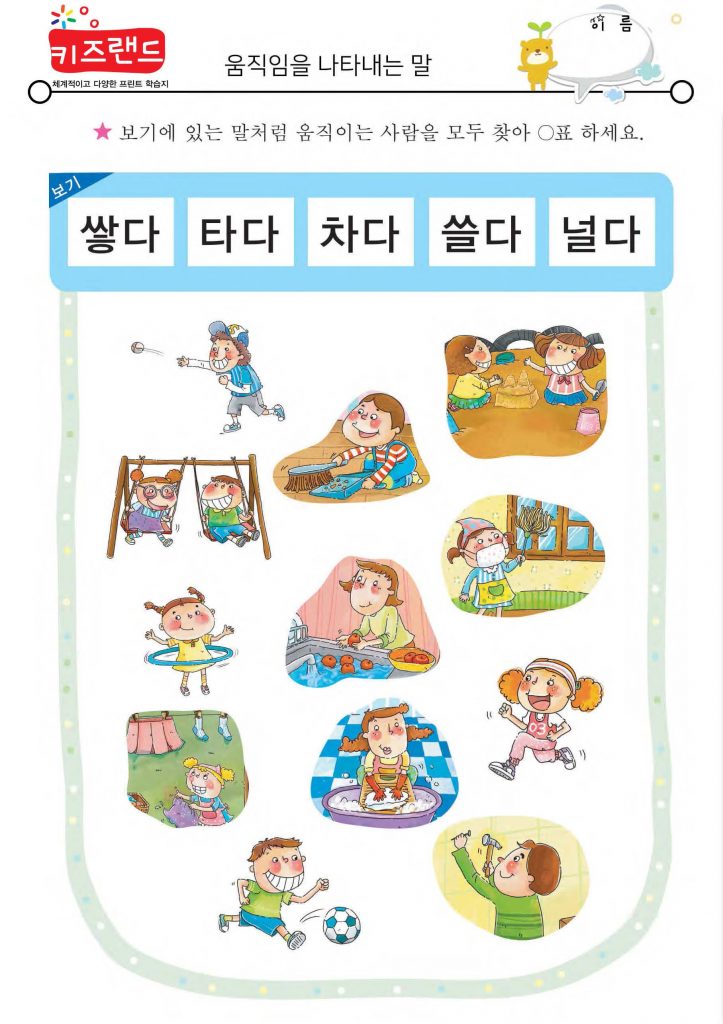 움직임을 나타내는 말(1)