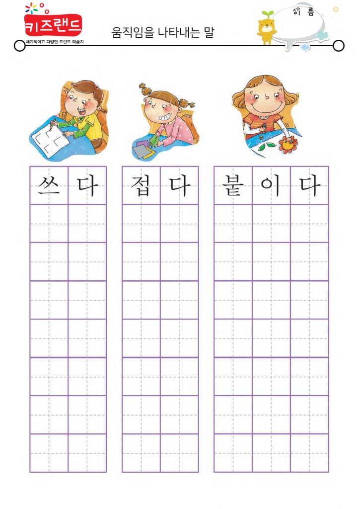 움직임을 나타내는 말(2)