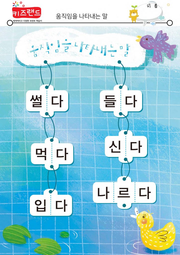 움직임을 나타내는 말(2)