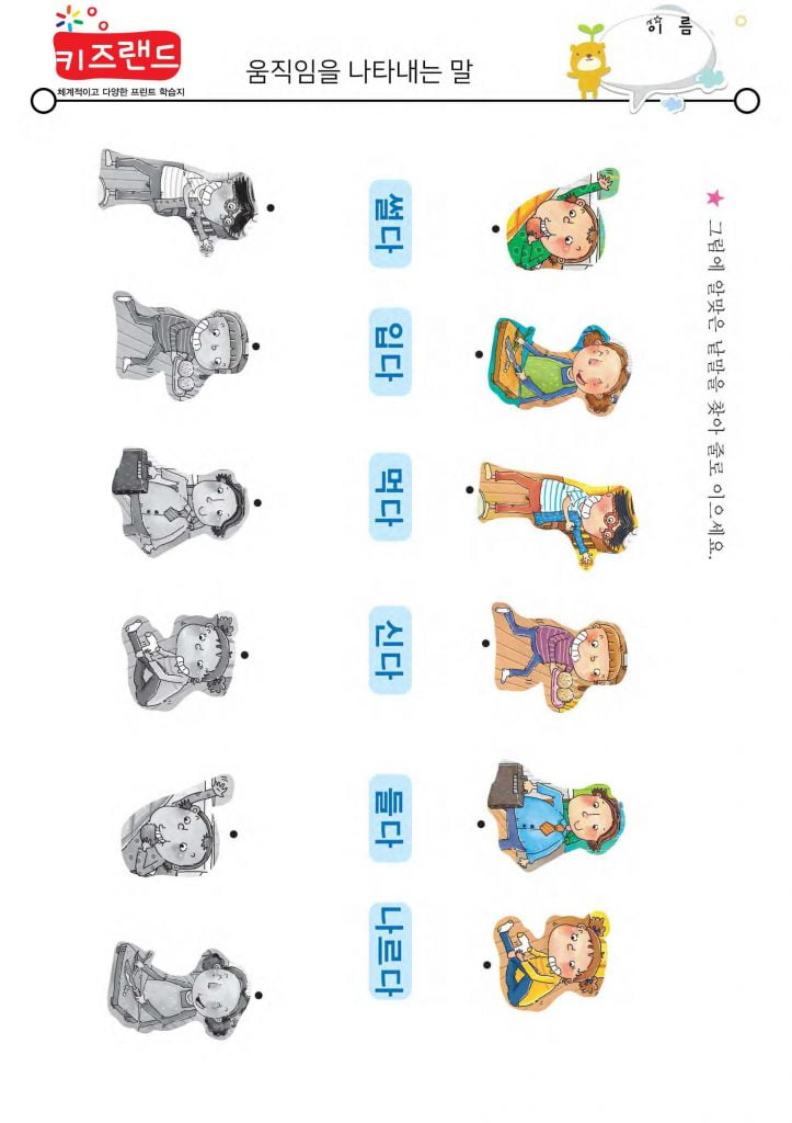 움직임을 나타내는 말(2)