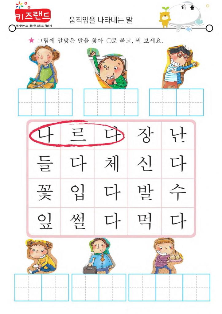 움직임을 나타내는 말(2)