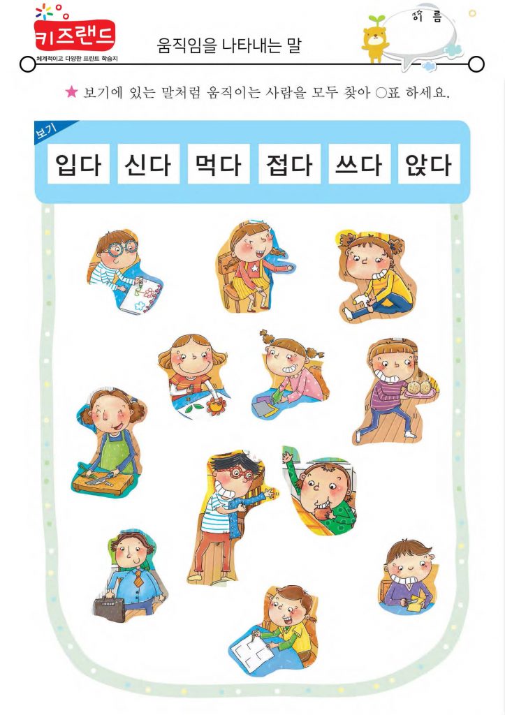움직임을 나타내는 말(2)