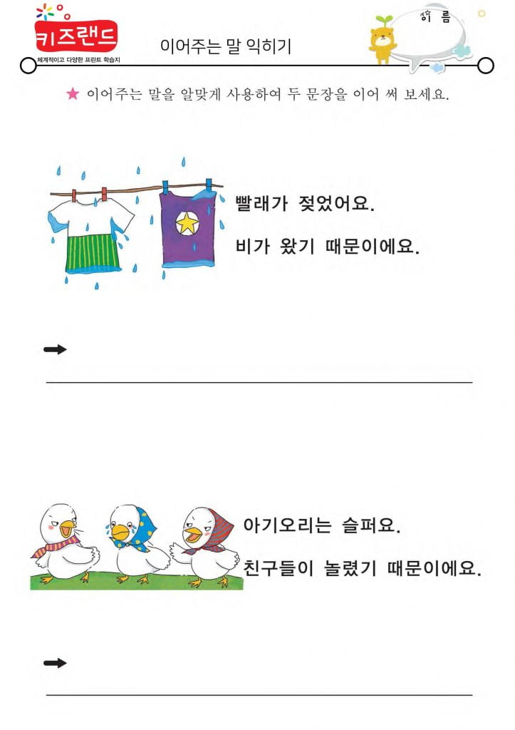 이어주는 말(2)