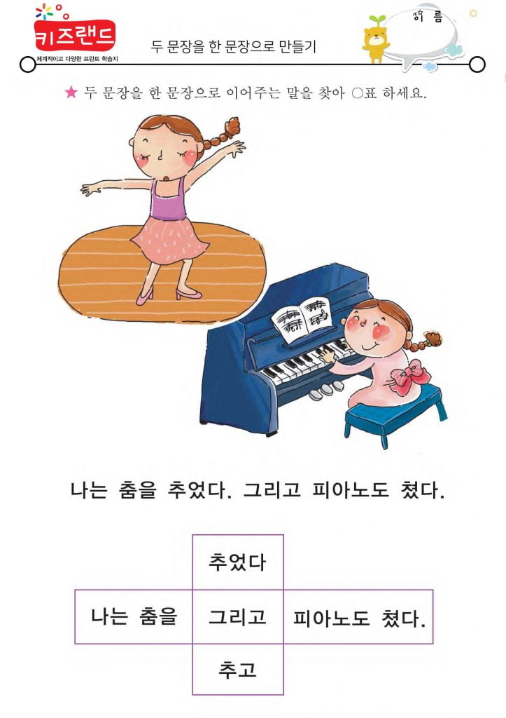 이어주는 말(2)