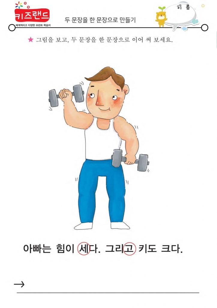 이어주는 말(2)