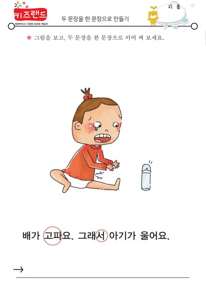 이어주는 말(2)