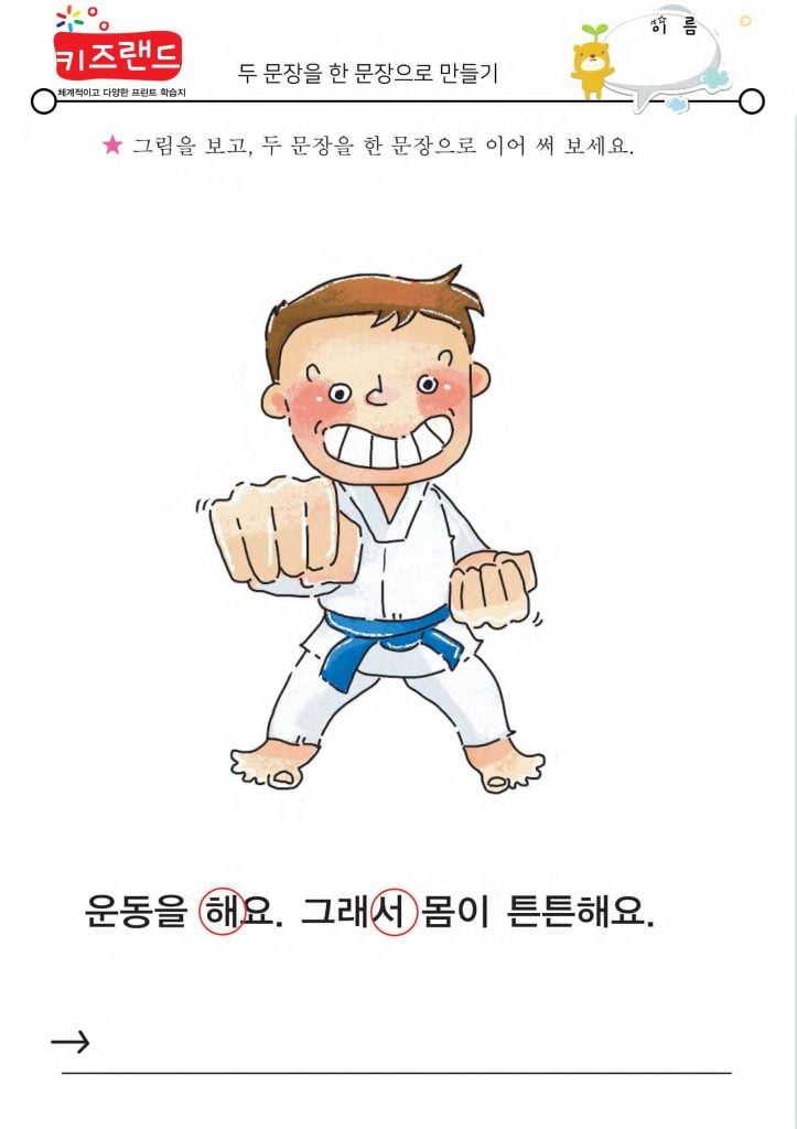 이어주는 말(2)
