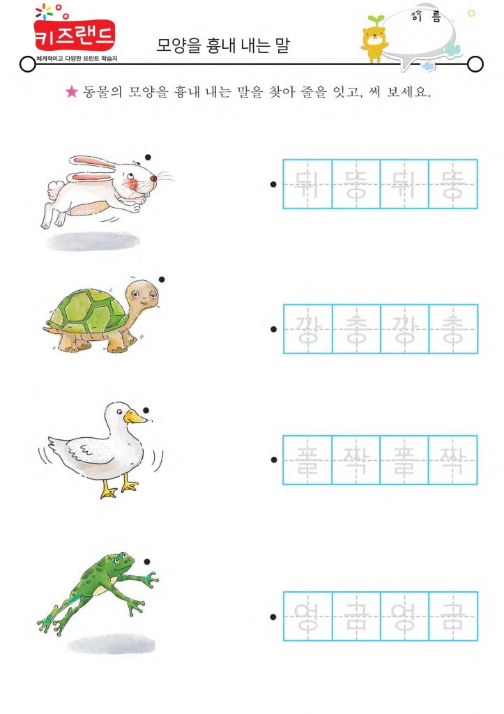 흉내내는 말(2)