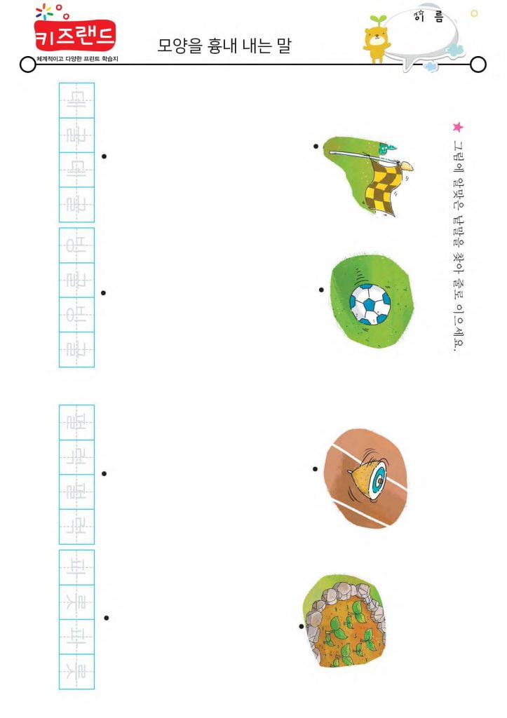 흉내내는 말(2)