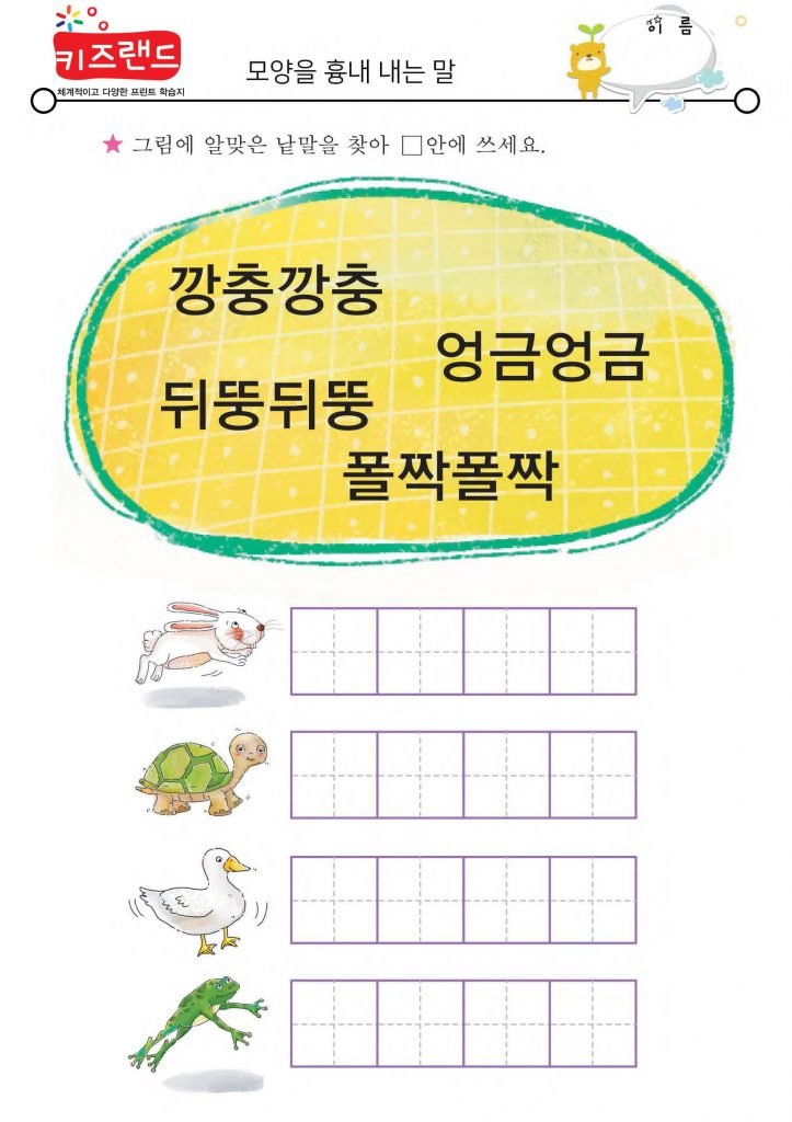 흉내내는 말(2)