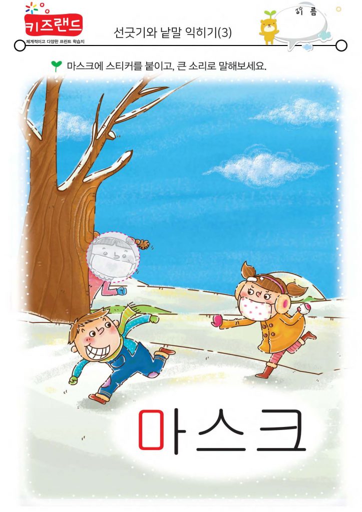 선긋기와 낱말 익히기