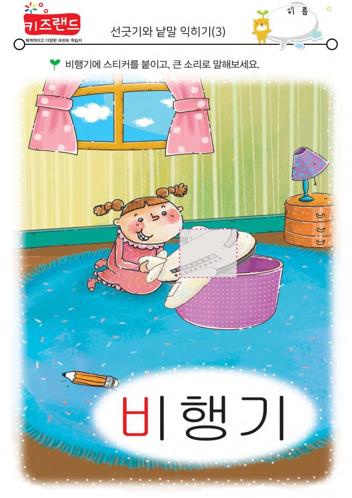 선긋기와 낱말 익히기