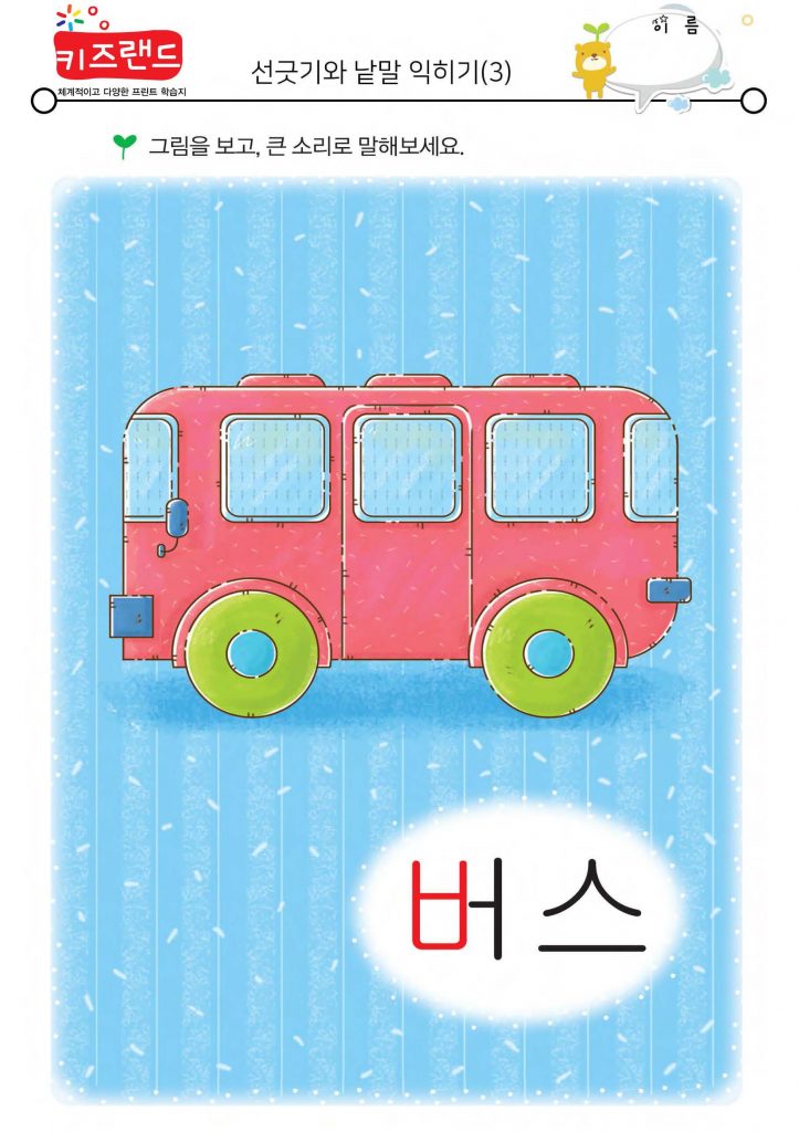 선긋기와 낱말 익히기