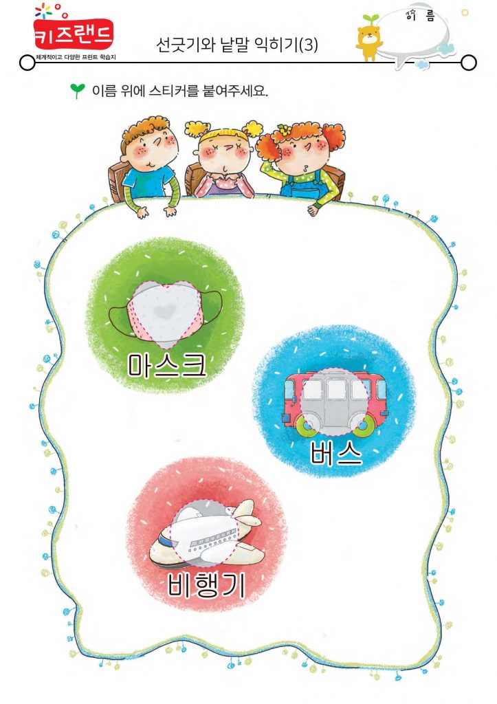 선긋기와 낱말 익히기