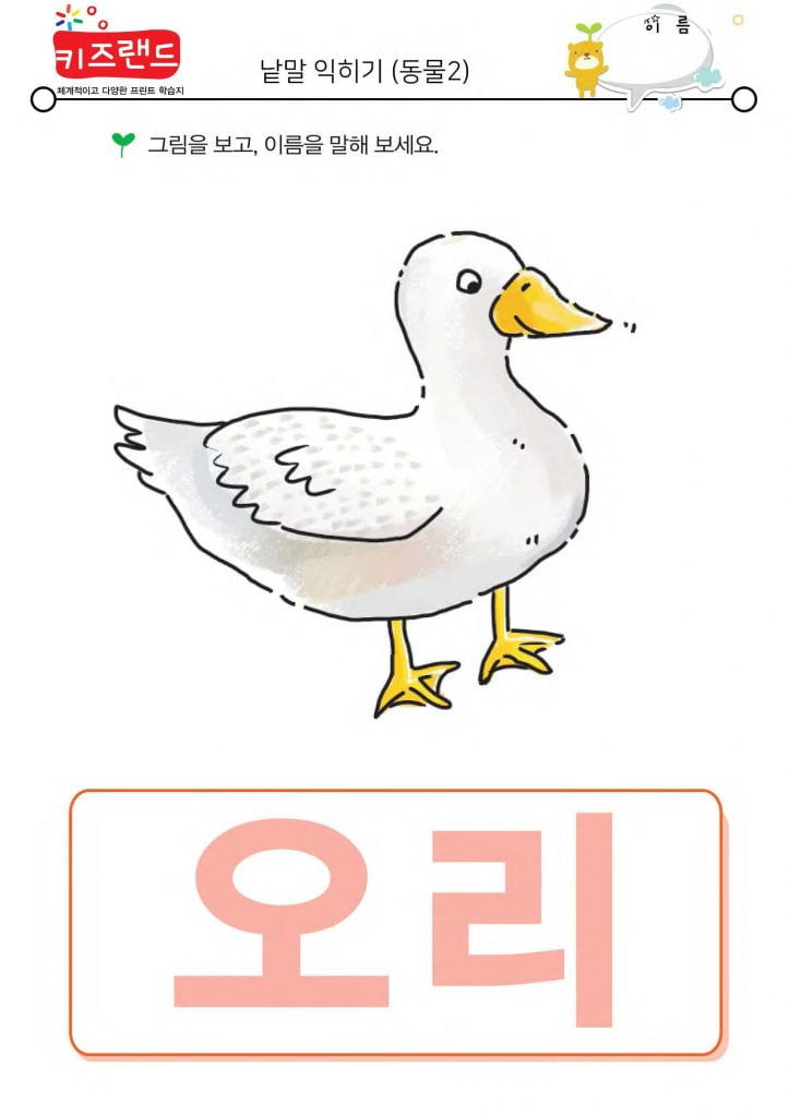 낱말 익히기(동물2)
