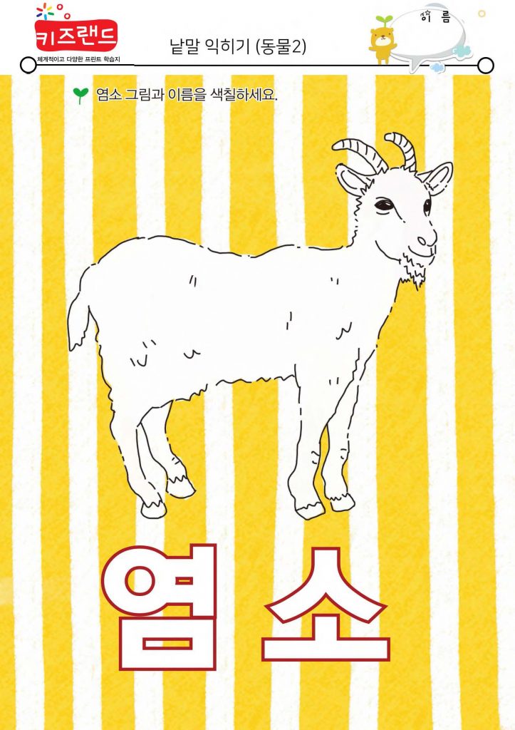 낱말 익히기(동물2)
