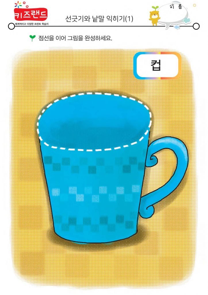 선긋기와 낱말 익히기